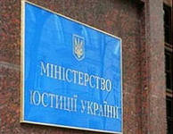 Украина намерена ввести санкции против российских чиновников /Минюст/